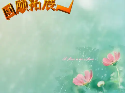 人教版五年级语文下册第一单元口语交际与习作课件.ppt