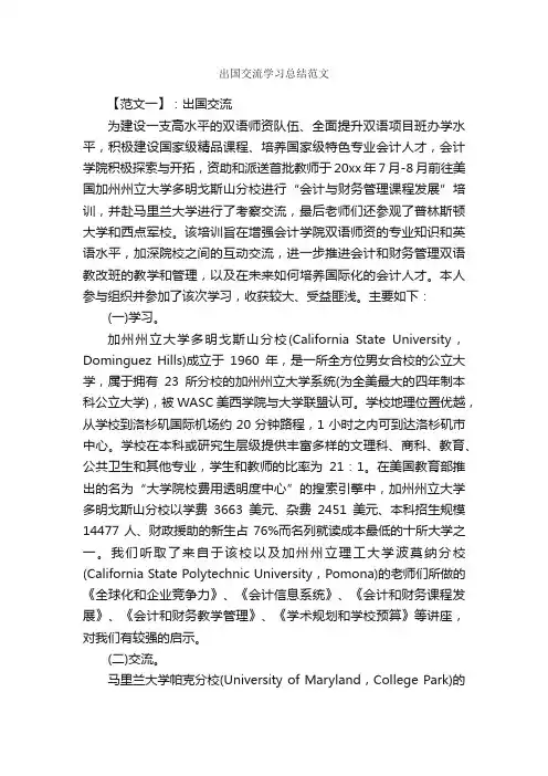 出国交流学习总结范文_学习总结_