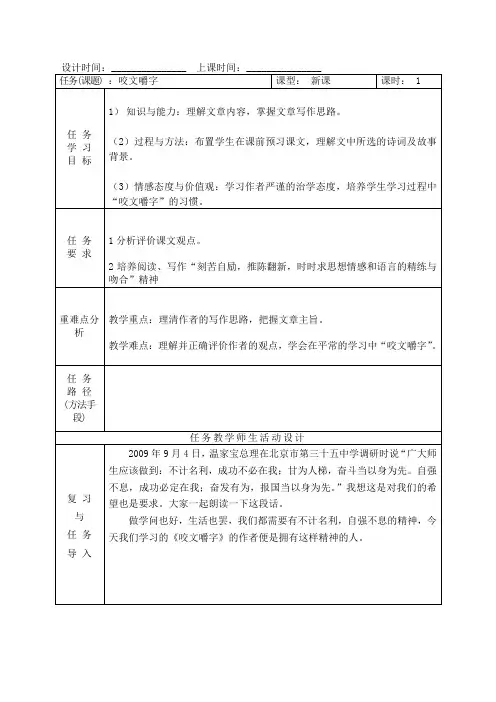 5咬文嚼字(1)