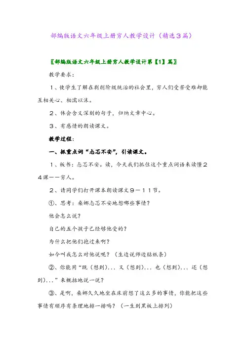 2023年部编版语文六年级上册穷人教学设计(精选3篇)