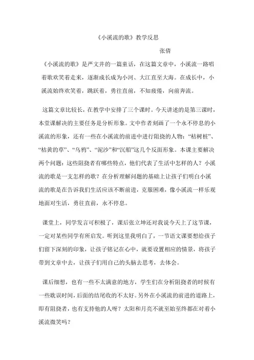 小溪反思