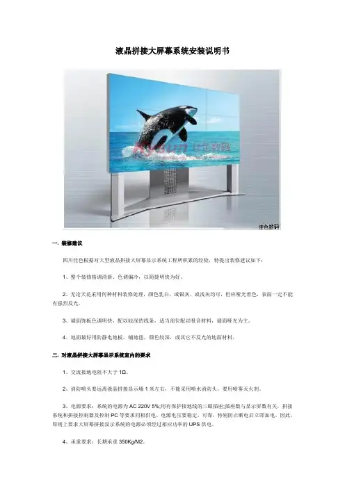液晶拼接大屏幕系统安装说明书