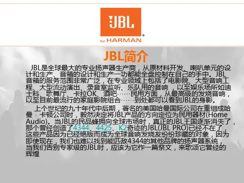 JBL音响参数