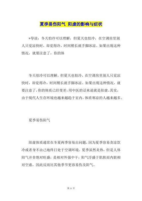 夏季易伤阳气 阳虚的影响与症状