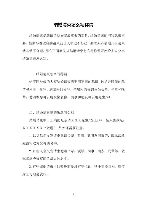 结婚请柬怎么写称谓
