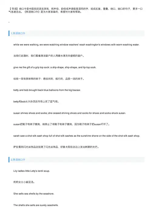 英语绕口令大全经典【精选5篇】