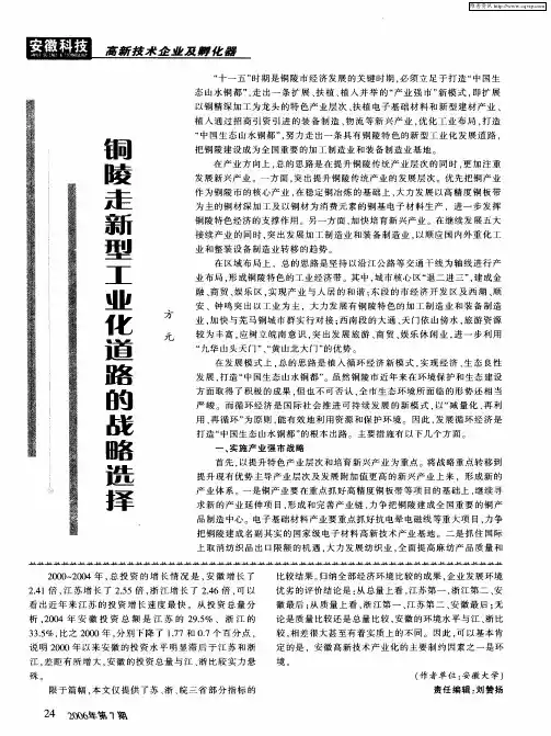 铜陵走新型工业化道路的战略选择