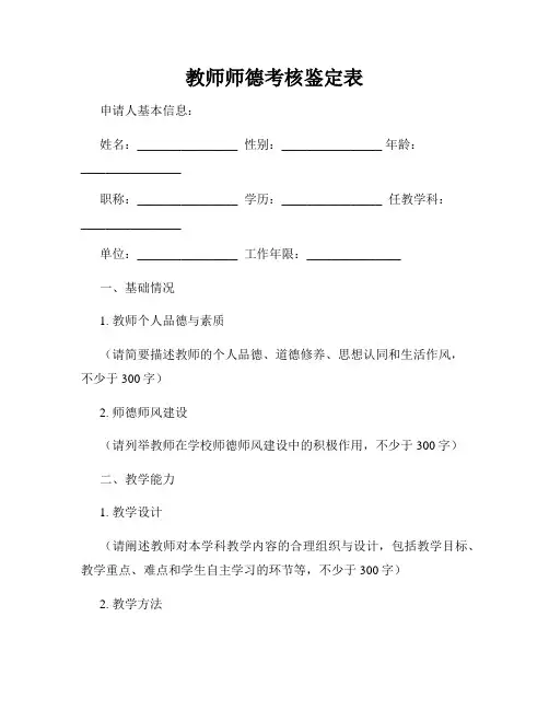 教师师德考核鉴定表