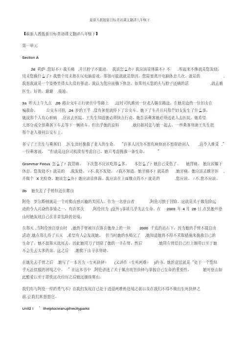 最新人教版新目标英语课文翻译八年级下