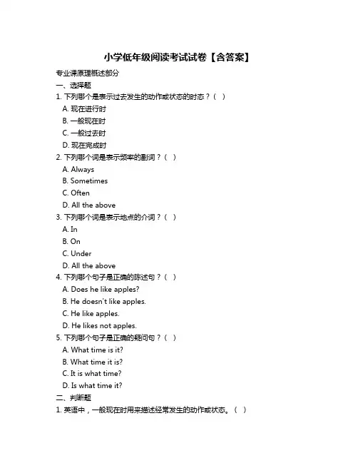 小学低年级阅读考试试卷【含答案】