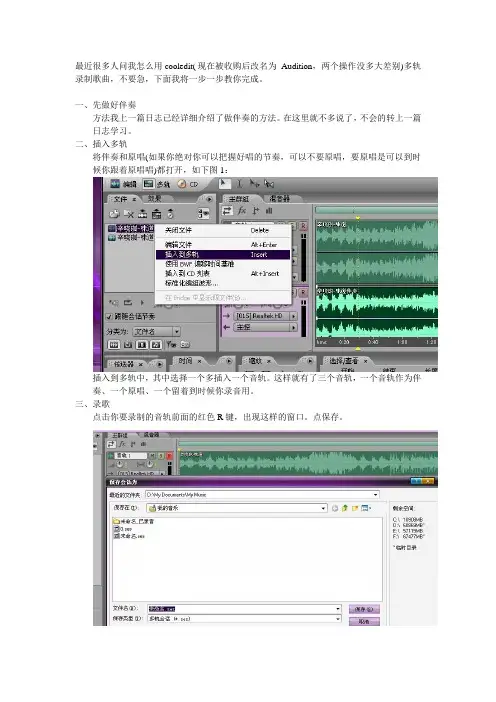 cooledit(Audition)录歌