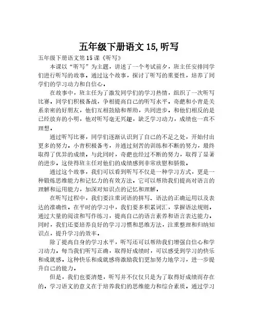 五年级下册语文15,听写