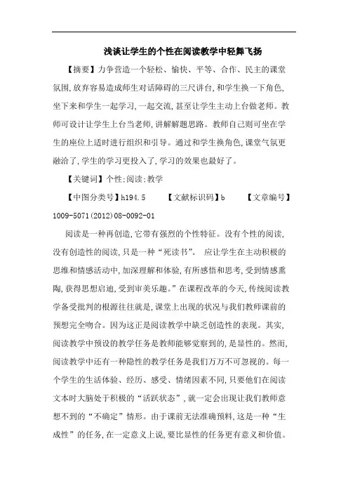 让学生的个性在阅读教学中轻舞飞扬