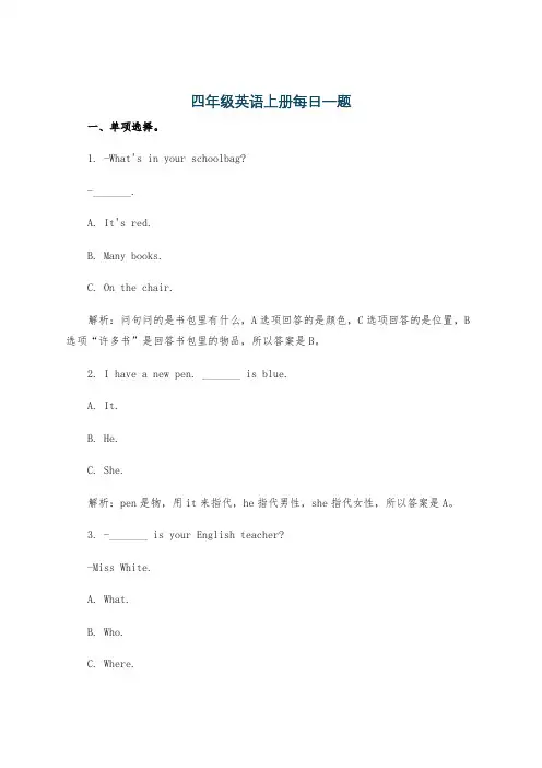 四年级英语上册每日一题