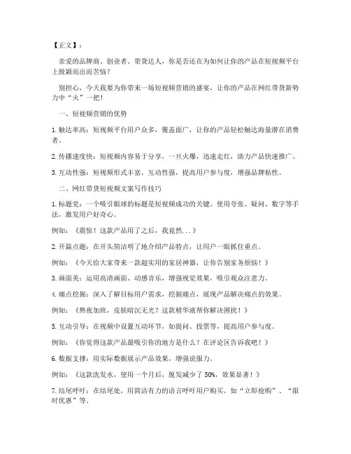 销售网红短视频文案