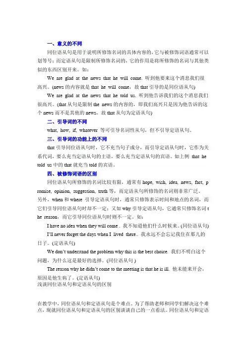 同位语从句与定语从句的区别