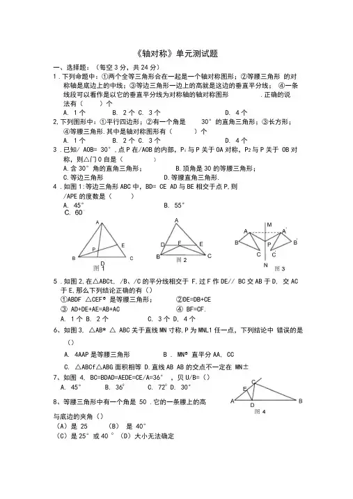 (完整版)轴对称单元测试