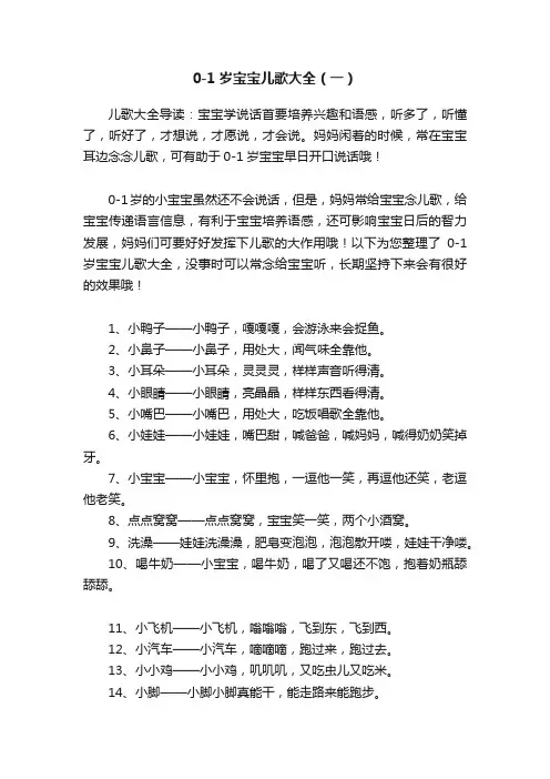 0-1岁宝宝儿歌大全（一）