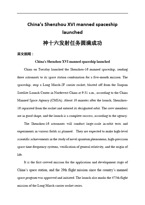 2023届高考英语最新热点时文阅读：神十六发射任务圆满成功(含练习题)