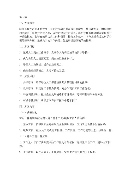 班组计件薪酬分配方案(3篇)