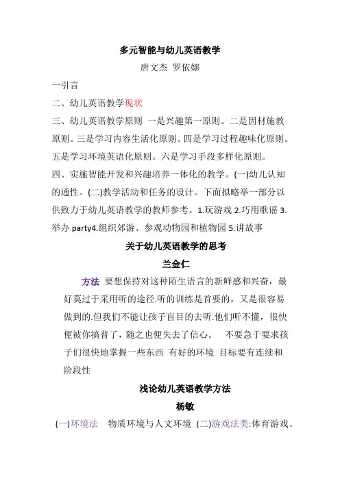 多元智能与幼儿英语教学