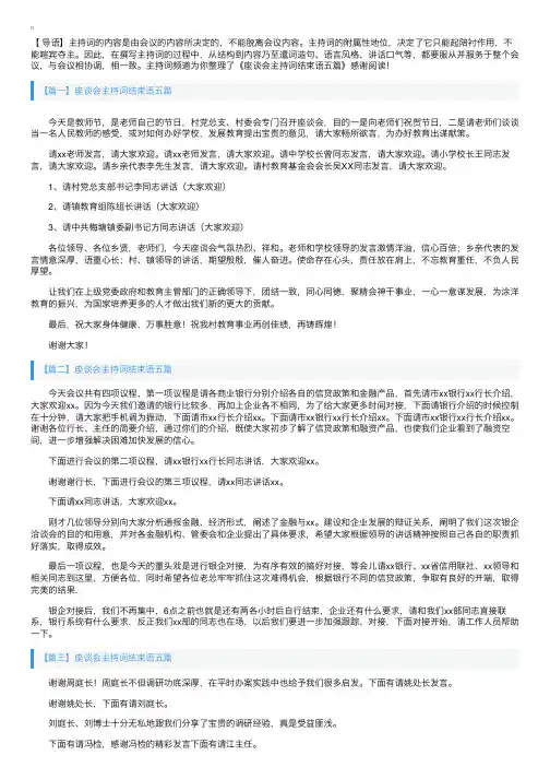 座谈会主持词结束语五篇