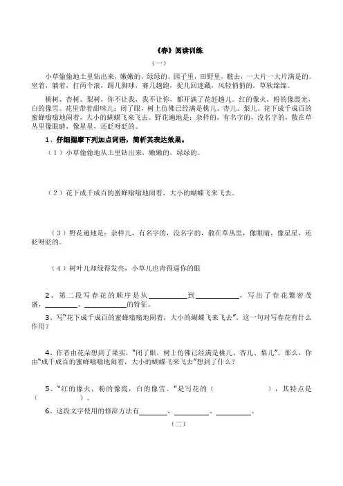 朱自清春经典习题1