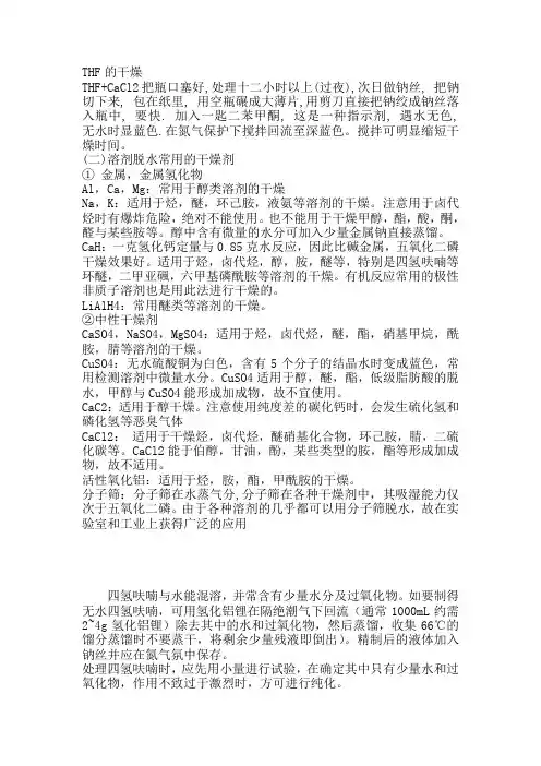 THF处理