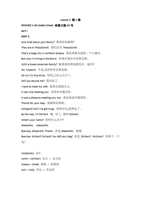 小升初英语教程 配套经典教学片《走遍美国》Lesson 5 第5课