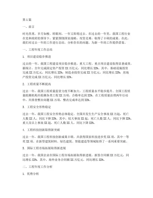 工程年度总结及分析范文(3篇)