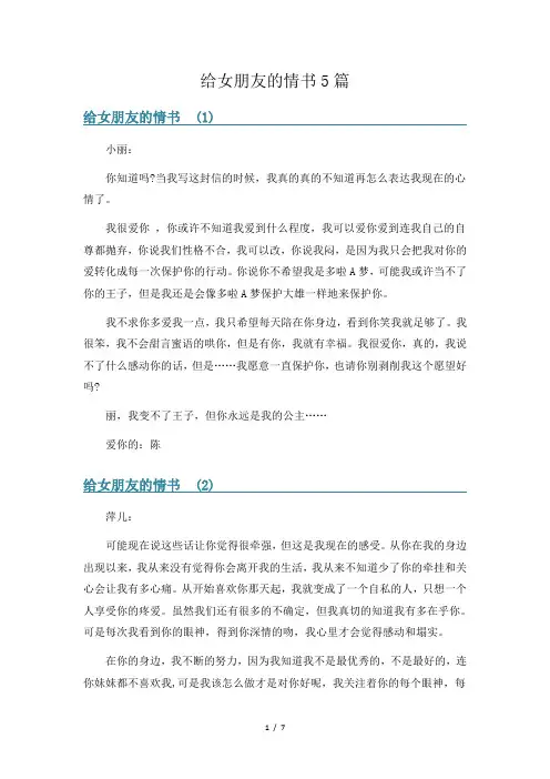 给女朋友的情书5篇