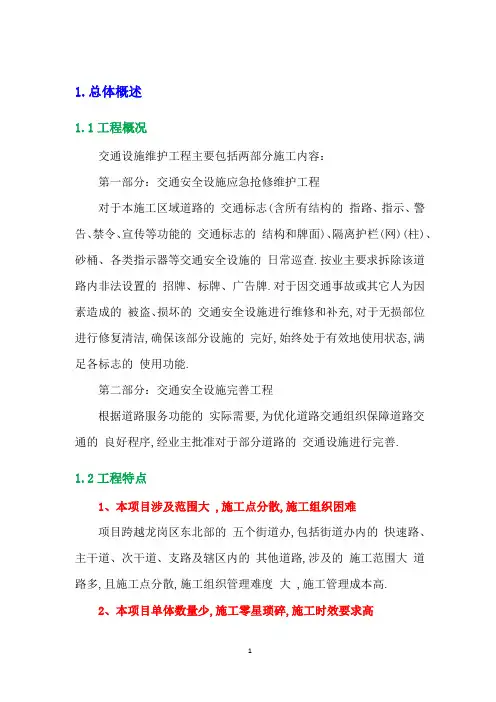 道路交通安全设施维护工程[全面]