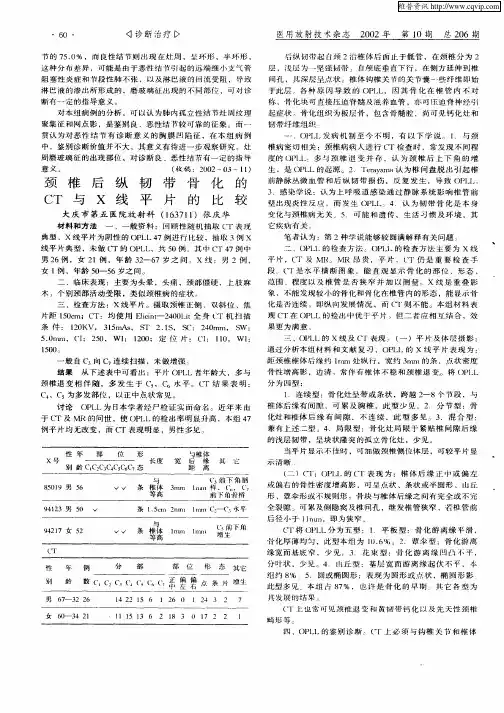 颈椎后纵韧带骨化的CT与X线平片的比较