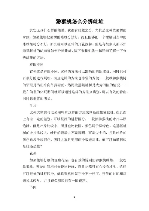 猕猴桃怎么分辨雌雄