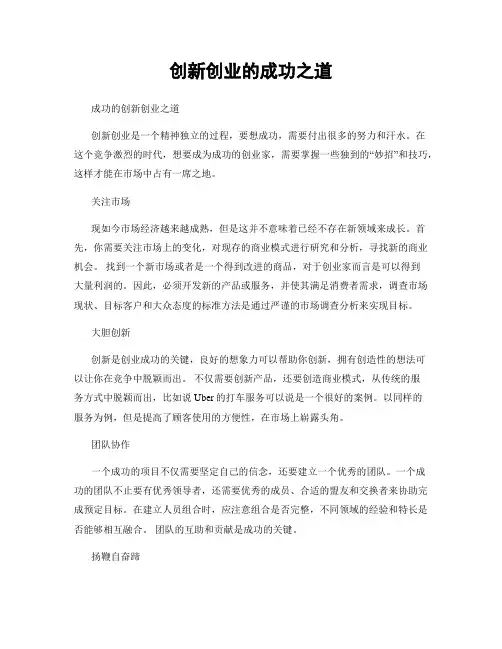创新创业的成功之道