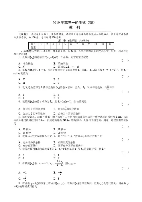 2019年高三一轮测试(理)3数列(2)(通用版)