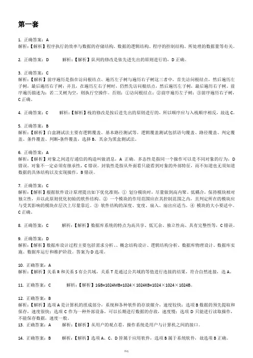 国家计算机二级MS-Office答案解析(已整理)