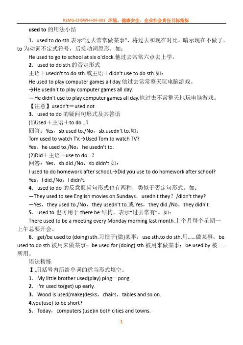 used-to的用法小结