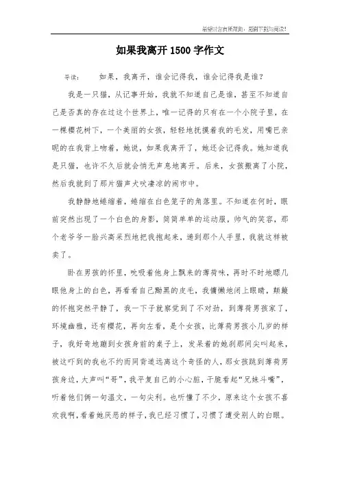 如果我离开1500字作文