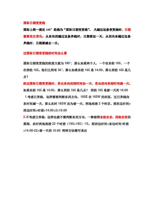 国际日期变更线