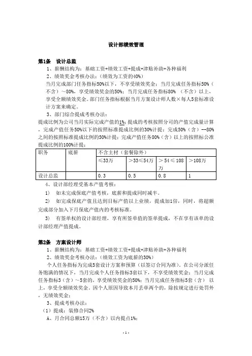 设计部薪资体系