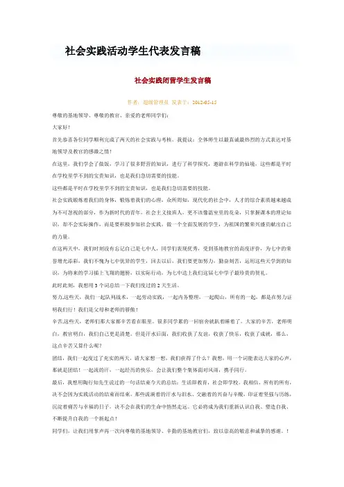 盐城市社会实践基地活动开营学生代表发言稿
