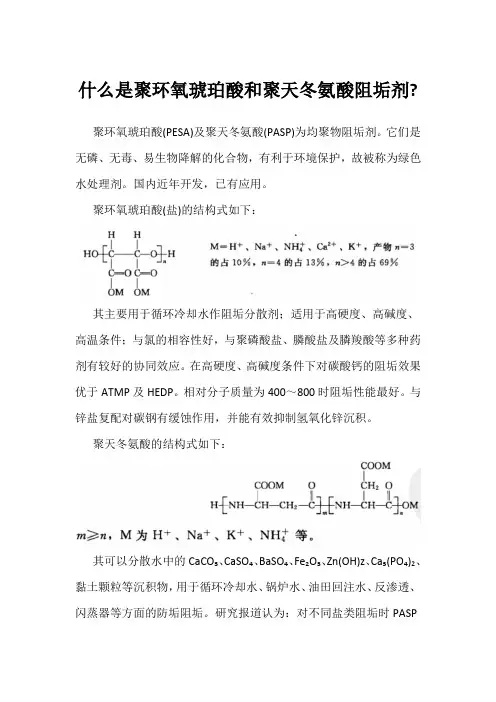 什么是聚环氧琥珀酸和聚天冬氨酸阻垢剂