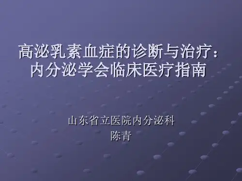 高泌乳素血症