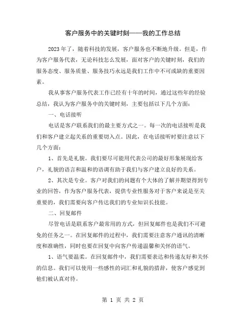 客户服务中的关键时刻——我的工作总结