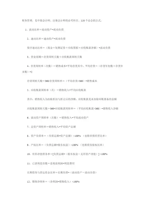 财务管理110条公式