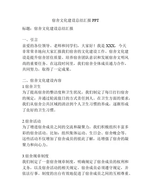 宿舍文化建设总结汇报PPT