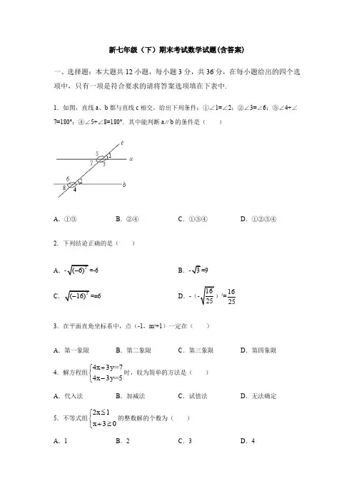 【3套打包】曲靖市七中七年级下册数学期末考试试题(含答案)