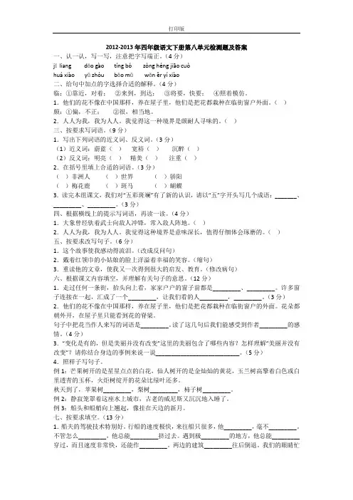 部编版四年级语文下册第八单元检测题及答案