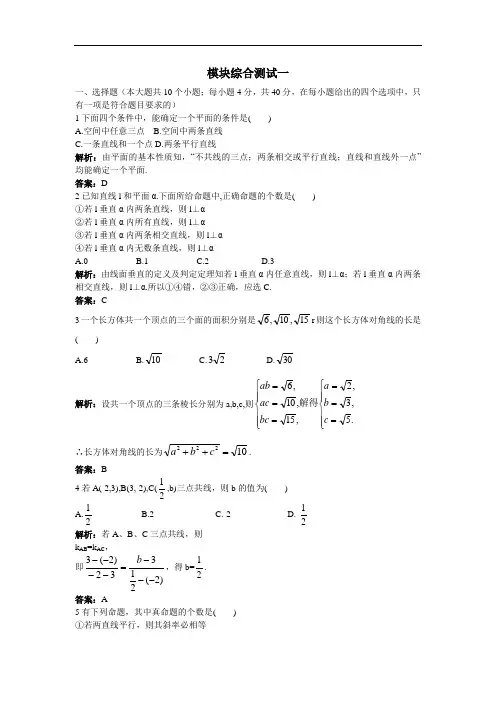 【人教A版】高一数学必修2模块综合测评(三)(Word版,含解析)